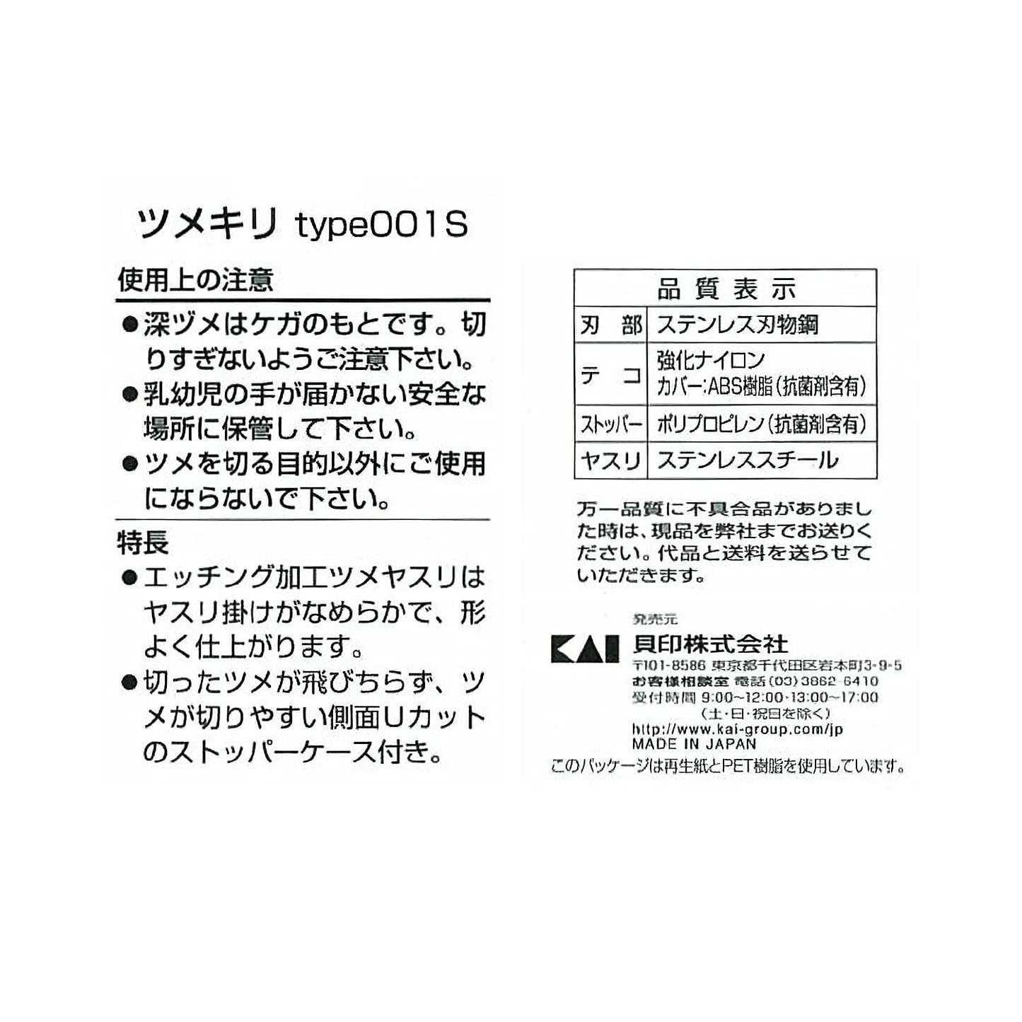 Japan Health And Personal Care - 119 Nail Clippers 001 S (Curve Blade)Af27