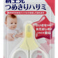 Pigeon Nail Scissor (New Born Baby) Made In Japan