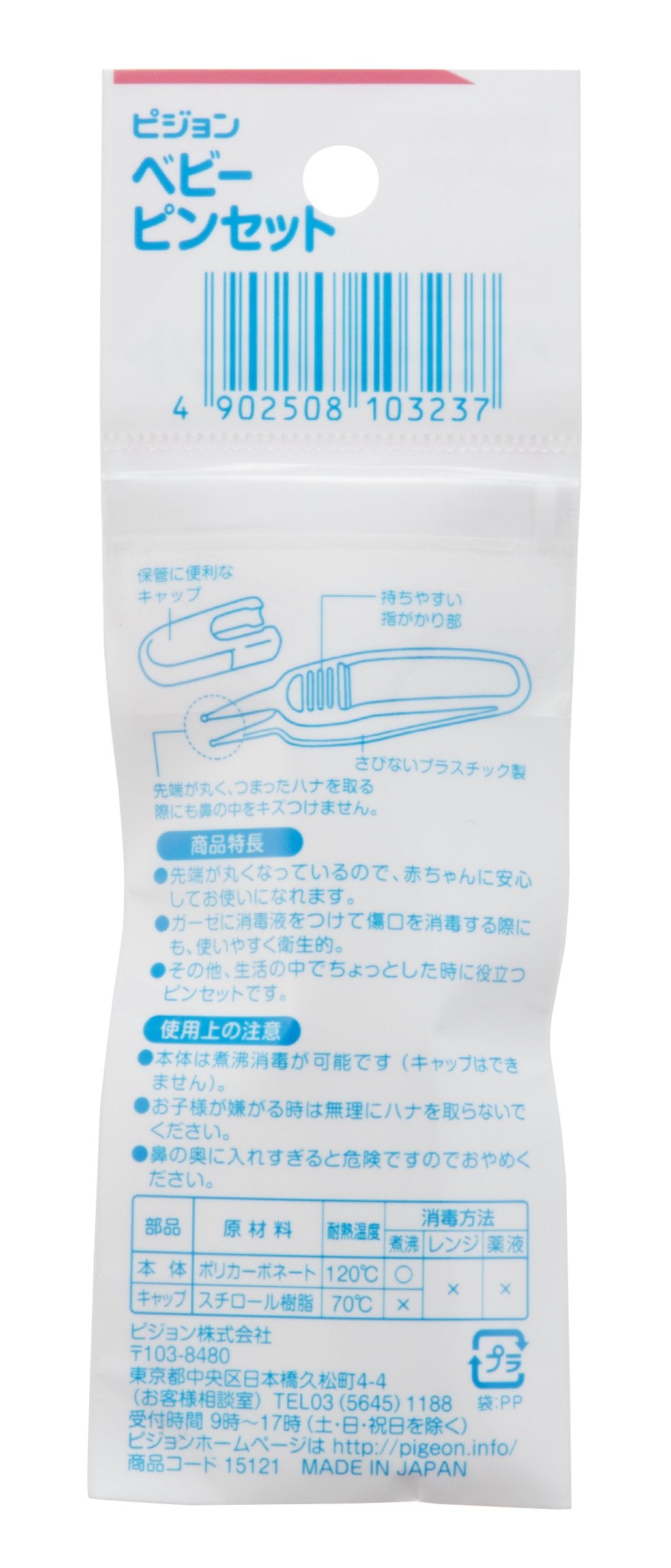 Pigeon Baby Nose Cleaning Tweezers Pigeon (Made In Japan) (Original Version)