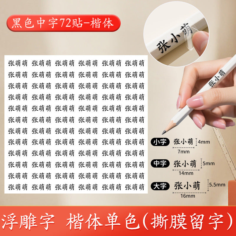 Crystal Label Tear-Off Film with Name Stickers Transparent Name Stickers Waterproof and Oil-Proof Uv Transfer Pencil Kindergarten Stickers