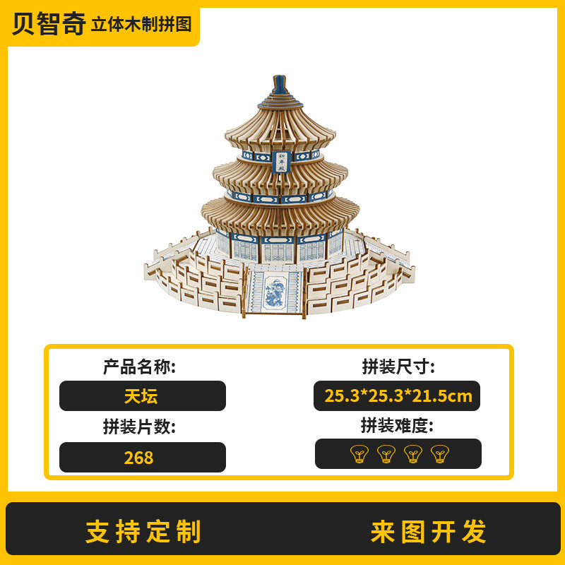 Three-Dimensional Puzzle Ancient Style 3D Model Building Assembled Wooden Kidsren's Educational House Toy Building Blocks Temple of Heaven Mortise and Tenon