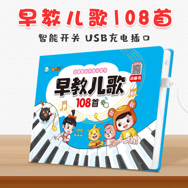 Children's Songs 108 early education audio books baby learn to sing nursery rhymes read children's talking language Enlightenment picture book