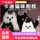 Cross-Border Ghost Cute Pillow Halloween Doll Cat Pillow Skin-Friendly Full Doll Pillow Birthday Gift Batch