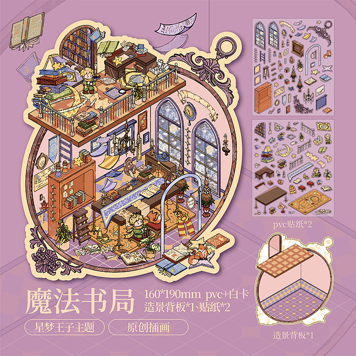 Mr. Paper Landscaping Flat Stickers Prince Fairy Tale Book Series DIY 3D Landscaping Flat Sticker Pack