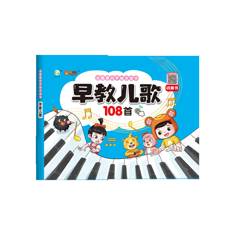 Children's Songs 108 early education audio books baby learn to sing nursery rhymes read children's talking language Enlightenment picture book