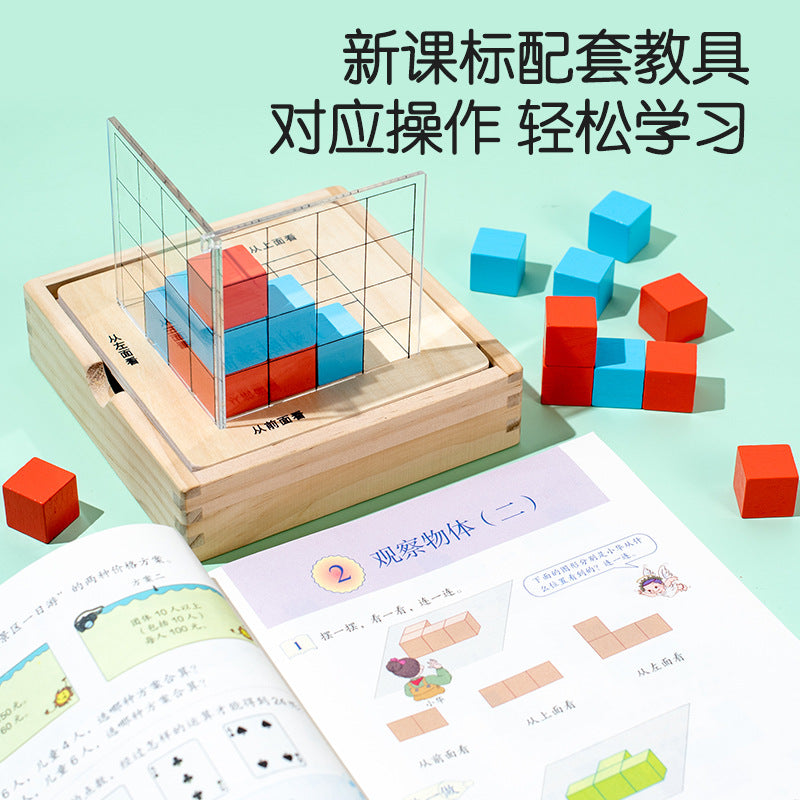 Children's educational space thinking training cube mathematics enlightenment teaching aids early education three-view space building blocks toys