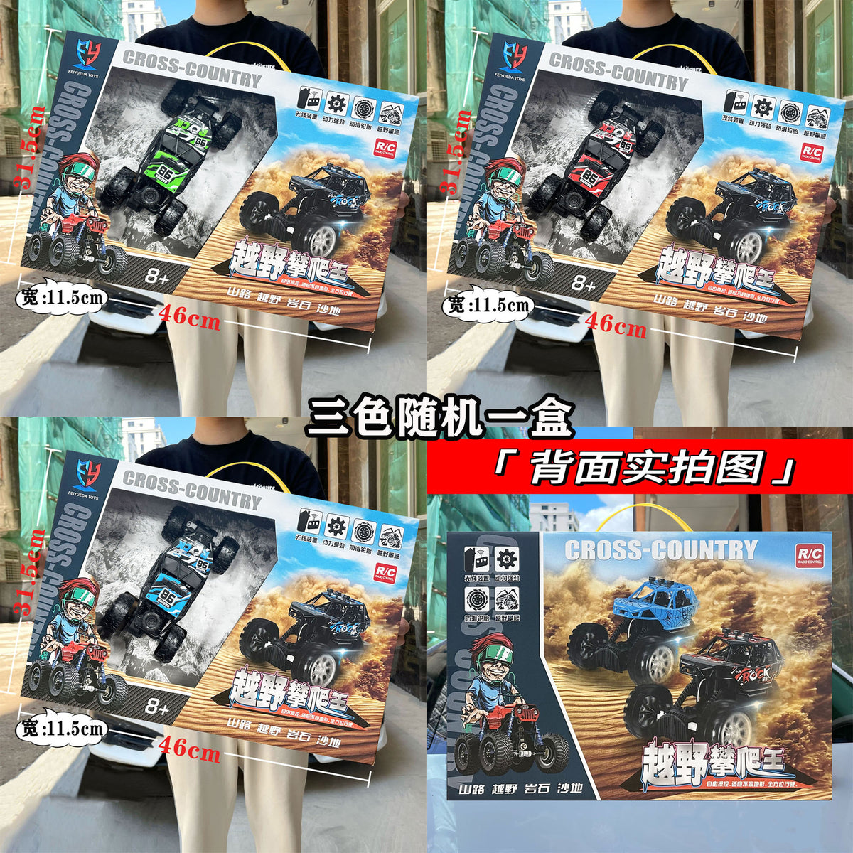 Children's Two-way Remote Control Off-road Climbing Car Toy Boys and Girls Points Exchange Training Organization Enrollment Gift Box