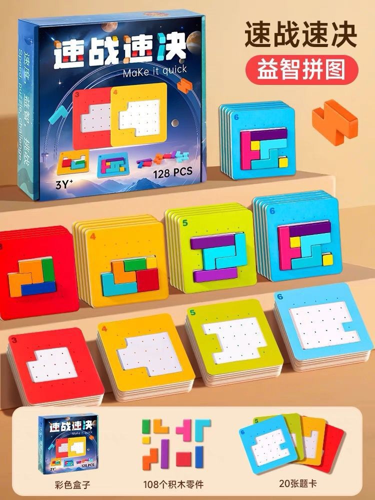 Tiktok-Style Quick Battle Puzzle Parent-Child Two-Player Focus Battle Building Block Educational Thinking Training Toy