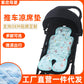 Baby Stroller Mat Mat Summer Stroller Seat Cushion Cool Mat Baby an Full Seat Dining Chair Stroller Ice Mat