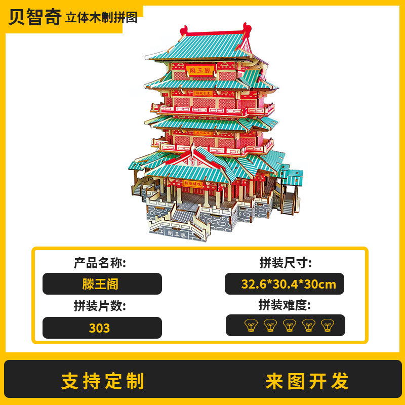 Three-Dimensional Puzzle Ancient Style 3D Model Building Assembled Wooden Kidsren's Educational House Toy Building Blocks Temple of Heaven Mortise and Tenon