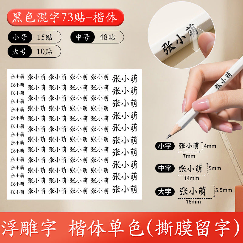Crystal Label Tear-Off Film with Name Stickers Transparent Name Stickers Waterproof and Oil-Proof Uv Transfer Pencil Kindergarten Stickers