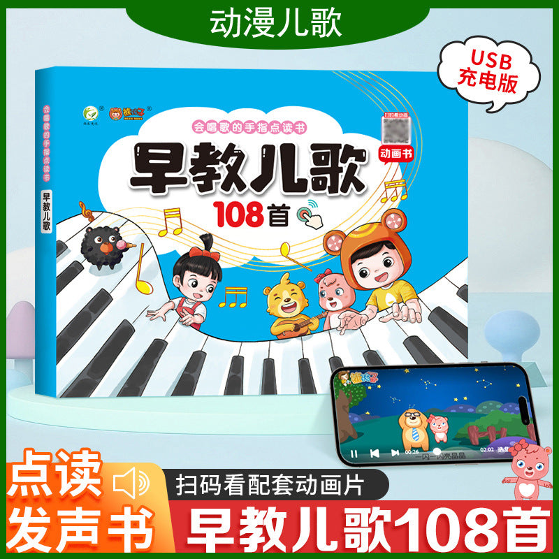 Children's Songs 108 early education audio books baby learn to sing nursery rhymes read children's talking language Enlightenment picture book